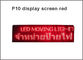 5V P10 module red display screen semioutdoor 320*160 advertising signage led display screen supplier